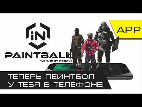 inPaintball