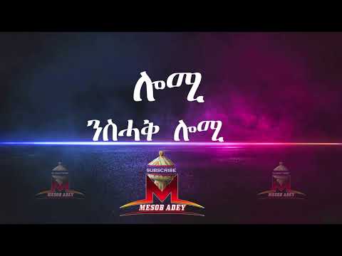 Eritrean new music kiros Asfaha wiz Eisayas Debesay 2015