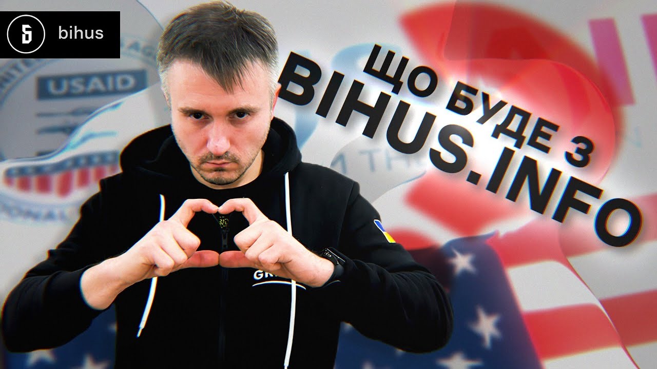 Відверто про майбутнє Bihus.Info і звернення до бізнесу