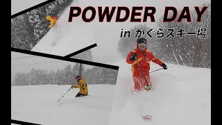 【パウダーDAY】五明的滑り方のコツも解説