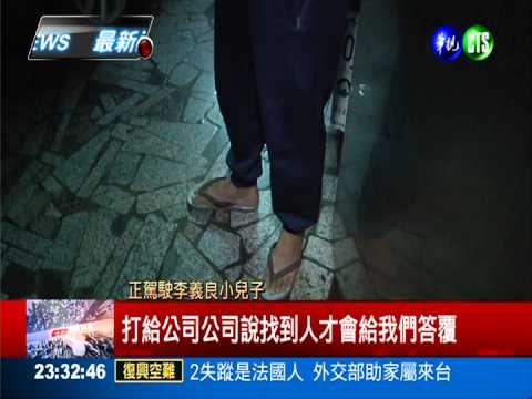 復航機師生死未卜 家屬焦急心慌