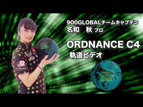 名和秋プロ オーディナンスC4軌道ビデオ