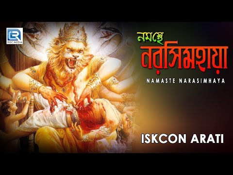 Iskcon Bhajan |  Namaste Narasimhaya | Hare Krishna