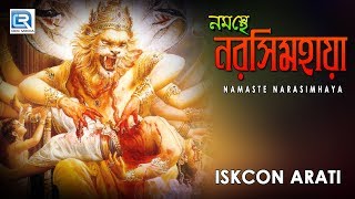 Download lagu Iskcon Bhajan | Namaste Narasimhaya | Hare Krishna mp3 Download lagu Iskcon Bhajan | Namaste Narasimhaya | Hare Krishna mp3