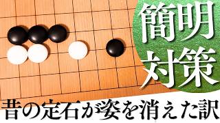 かつての人気定石が打たれない？簡明に対策できる一間バサミ攻略【囲碁実況】
