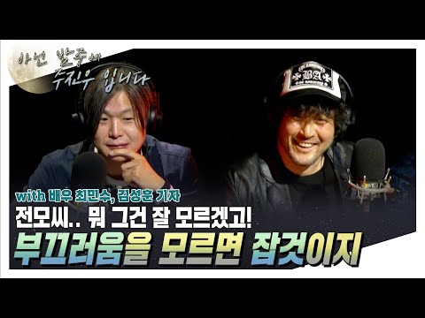 전모씨에게 전하는 최민수의 인간수업