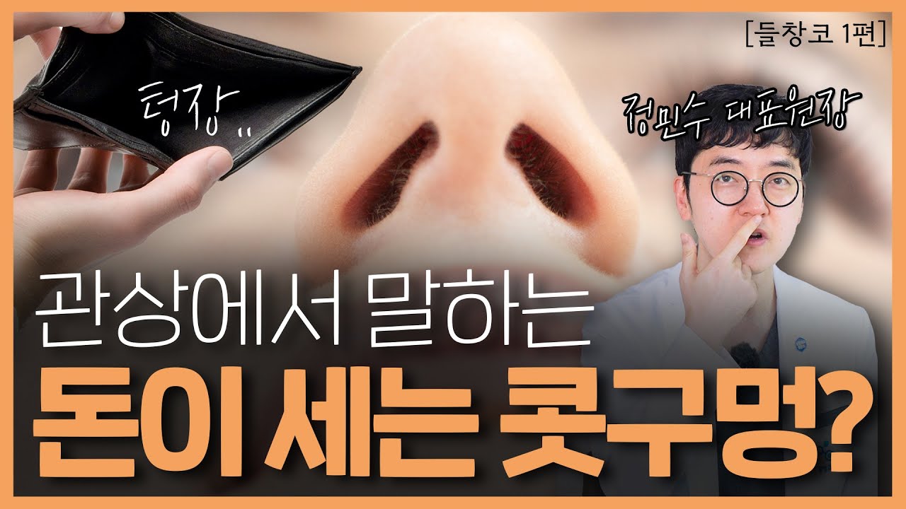 들창코 개선 (1편)