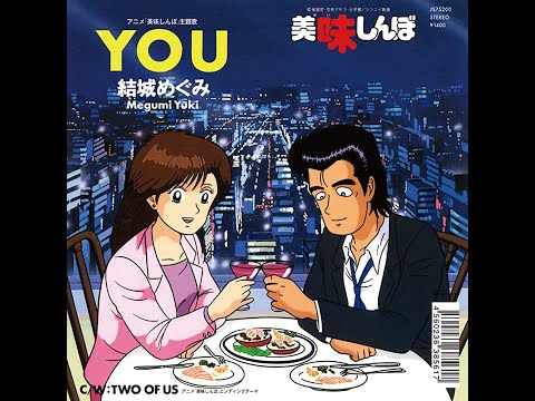 Oishinbo YOU Megumi Yuuki