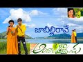 Jabilli Rave Song Andhala Ramudu Movie Cover Song Suni Arthi Agarwa Sahasra Bujji
