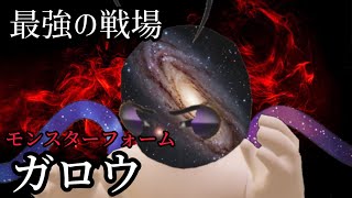【最強の戦場】新しく追加されたガロウの派生キャラ。モンスターフォームガロウになりたい方は是非課金をしてください【ロブロックス　Roblox】
