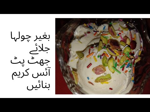 Make instant ice cream without burning the stove