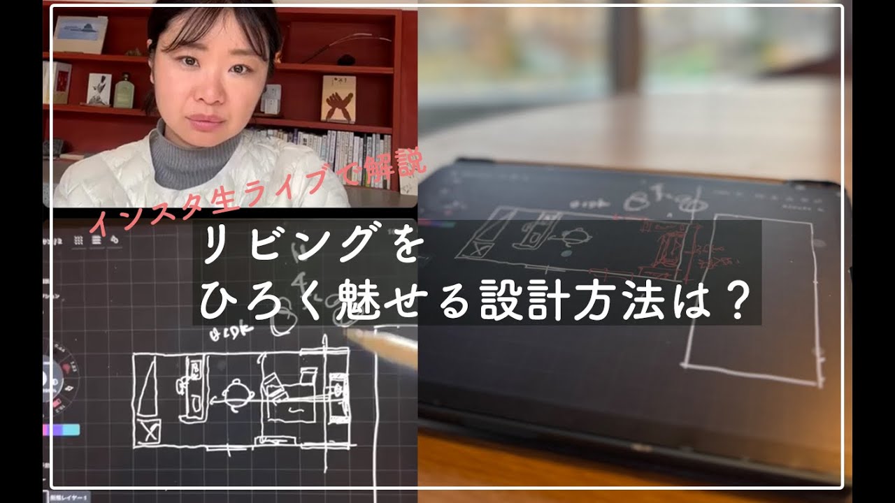 リビングを広く感じさせる間取りの考え方（姫路/工務店）