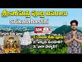 Srikalahasti Rahukethu Pooja Details SRIKALAHASTI TEMPLE FULL DETAILS IN TELUGU Rahukethu P