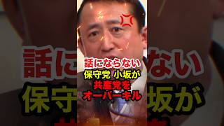 ㊗️70万再生!!【小坂英二】レベルが違いすぎる、、小坂英二が他の候補者を圧倒!! #小坂英二 #百田尚樹 #日本保守党 #shorts