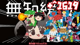 ＋無知なゆっくりがelonaを実況プレイ＋＾１６１９（＾２４３７）