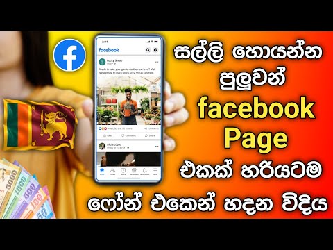 මුදල් උපයන facebook page එකක් හදමු | How to create Facebook Page Sinhala | SL Academy