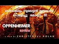 Oppenheimer Review | Malayalam | Christopher Nolan | Cillian Murphy | IMAX  LASER #oppenheimer  #us