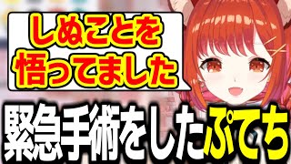 緊急で手術し入院したことを語るぷてち【ラトナ・プティ/切り抜き】