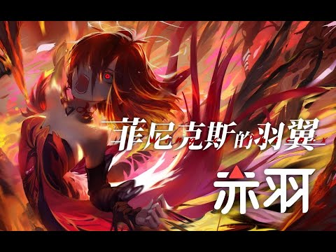 The Phoenix's Wing