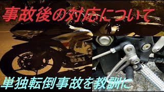 騎虎のモトブログ20日目「Ninja400乗りながら事故について話す」