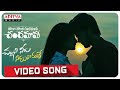 Challani Neeru Video Song Tongi Tongi Chudamaku Chandamama Gowra Hare
