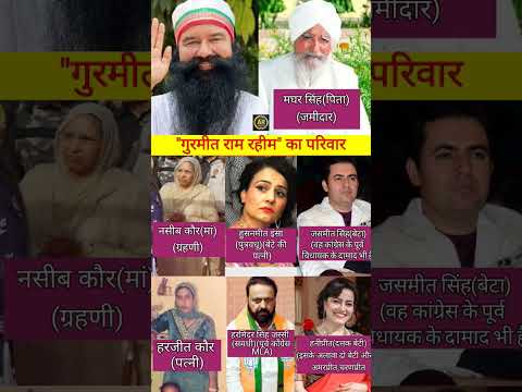 Ram Rahim Family. Ram Rahim Family #ramrahim #baba #shorts #news #youtube #video #trending #aajtak