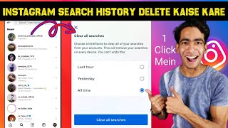 Instagram Search History Delete Kaise Kare  | How To Clear All Searches History On Instagram