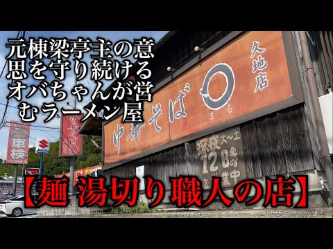 [Soba china ○ tienda maru Kuji 🍜 @ ciudad de Hiroshima] Soba china con ajo (duro) + ají agregado al agregar fideos adicionales