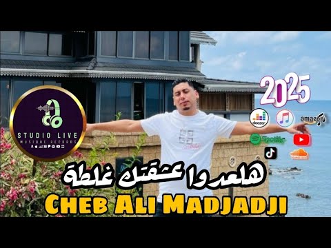 Cheb Ali Madjadji | هلعدوا عشقتك غلطة Exclusive Live Audio 2025 avec karim chaaban #rai