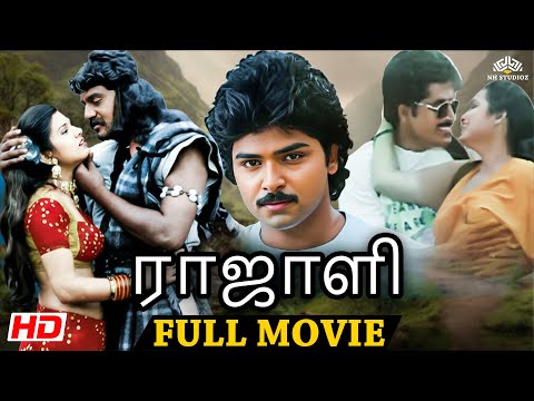 Rajali (1996) | Tamil Full Movie HD | Roja | Ramki | Napolean |💥Superhit Movie Tamil Movie #tamil