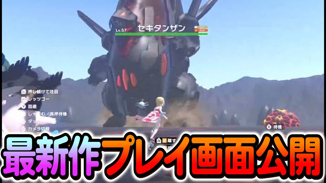 [ポケモンZA]ポケモンの最新作のプレイ画面が公開！さらにチャンピオンズやぽこあの最新情報も！