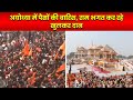 Rain Of Money In Ayodhya Ram Bhagat Is Giving Freely