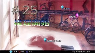 実況プレイ(25話):探偵 神宮寺三郎 PRISM OF EYES