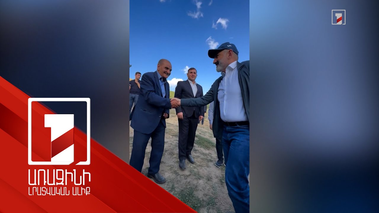 Վարչապետն ընդունել է Ծիլքար գյուղի բնակիչների հրավերը