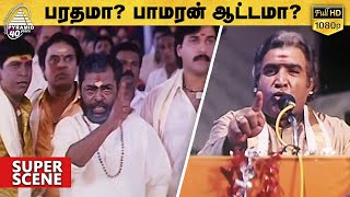 Download lagu Manivannan Challenging Vijayakumar | Super Scene | Sangamam mp3 Download lagu Manivannan Challenging Vijayakumar | Super Scene | Sangamam mp3