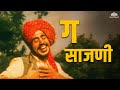 ग साजणी Pinjara Vishnu Waghmare सुपरहिट मराठी लावणी �