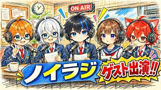 【作業用ラジオ】多人数でまったり雑談するラジオにゲスト出演します！【ノイジーラジオ】