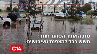 אחרי הפוגה קצרה של יומיים - מזג האוויר הסוער חוזר ובגדול (חדשות ערוץ 14) - התמונה מוצגת ישירות מתוך אתר האינטרנט יוטיוב. זכויות היוצרים בתמונה שייכות ליוצרה. קישור קרדיט למקור התוכן נמצא בתוך דף הסרטון