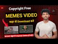 Youtube Videos Ke Liye Memes Kaise Download kare? how to download memes?