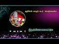 அனலாய் விளங்கும் மலை அன்பர் வணங்கும்