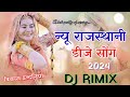 New Marwadi Song Dj Remix 2024 || New Rajasthani DJ Song 2024 || New Rajasthani Viral Dj Song 2024