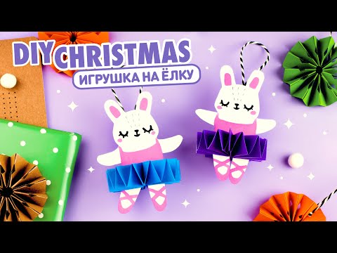 DIY Новогодний Декор ОЛЕНЁНОК из бумаги Ёлочная игрушка DIY Christmas Decoration Deer