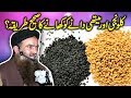 Kalwanji Aur Methi Dana Khanay Ka Sahi Tarika ShortClip Dr Sharafat Ali 2019