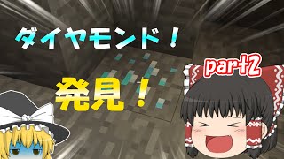 【Minecraft】霊夢のMinecraft実況！ダイヤモンド発見！part2