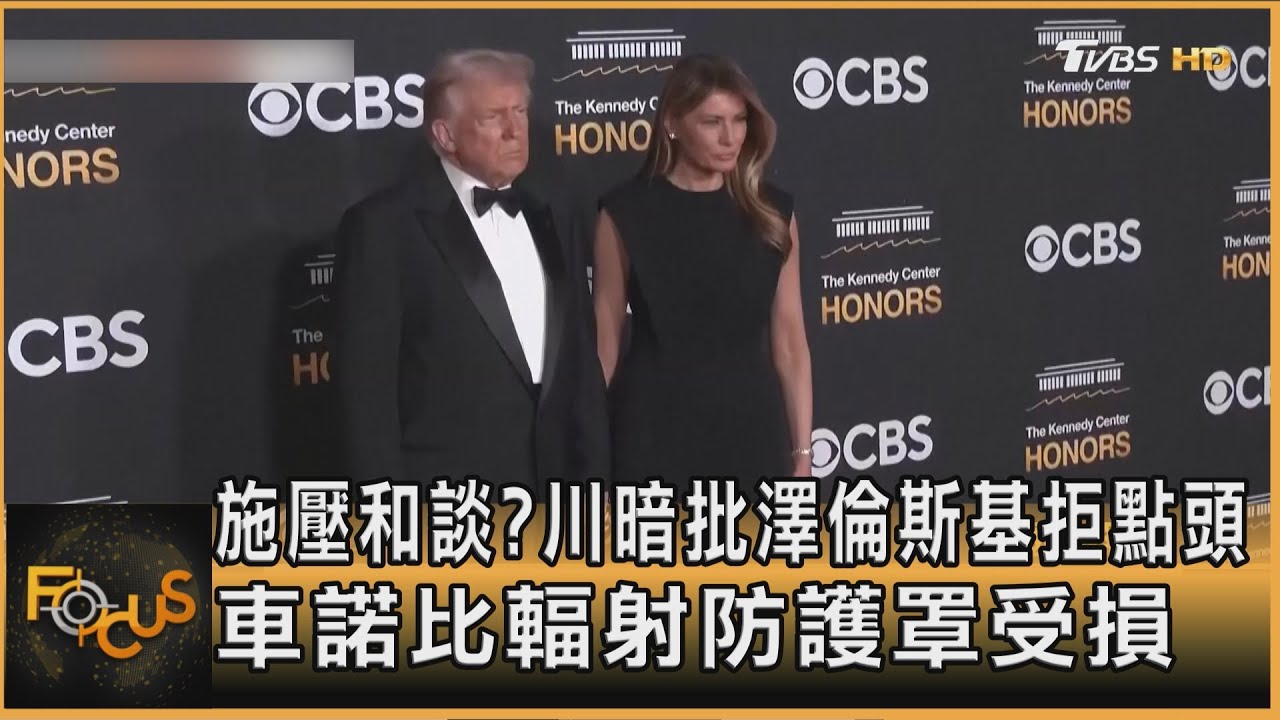 施壓和談?川暗批澤倫斯基拒點頭 車諾比輻射防護罩受損
