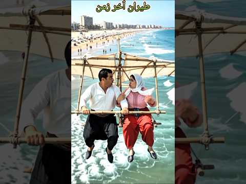 طيران ٱخر زمن. #ضحك #هتضحك #اكسبلور #كوميديات #تيك_توك #كوميديا