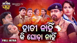 Hati Nahin Ki Ghoda Nahin - BIG ODIA JATRA  SUPERH