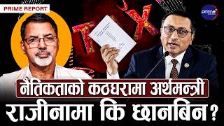 बजेट हेरफेर विवादः जनार्दनले देखाएको नैतिकता स्वर्णिमसँग छ कि छैन ? उस्तै आरोप, फरक व्यवहार