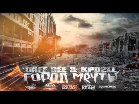 Daff Dee feat. Kpo2LL - Город мечты (BM Arti Prod.) (Sound by Keam)