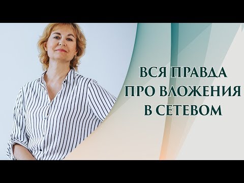 МЛМ бизнес - бизнес без вложений? Как развивать сетевой маркетинг в интернете